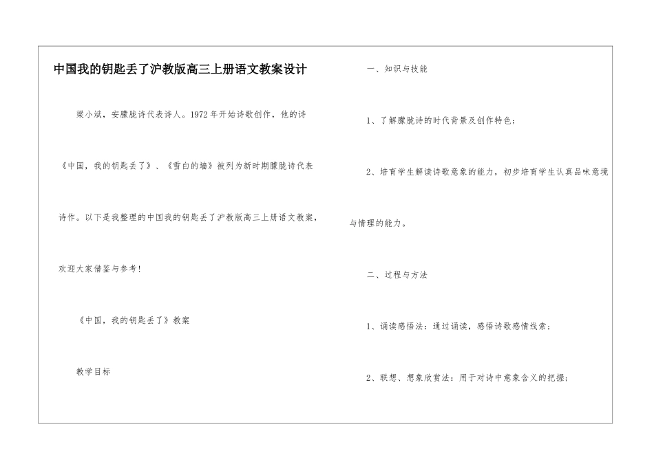 中国我的钥匙丢了沪教版高三上册语文教案设计_第1页