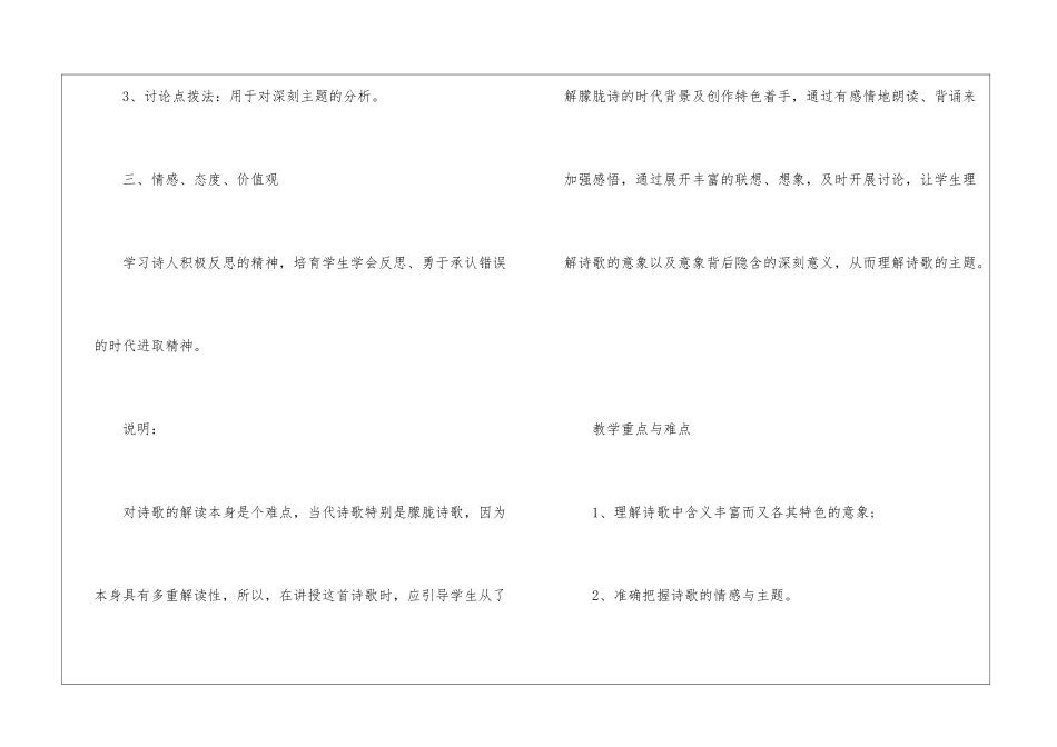中国我的钥匙丢了沪教版高三上册语文教案设计_第2页