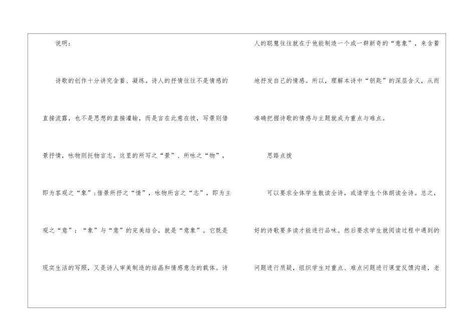 中国我的钥匙丢了沪教版高三上册语文教案设计_第3页