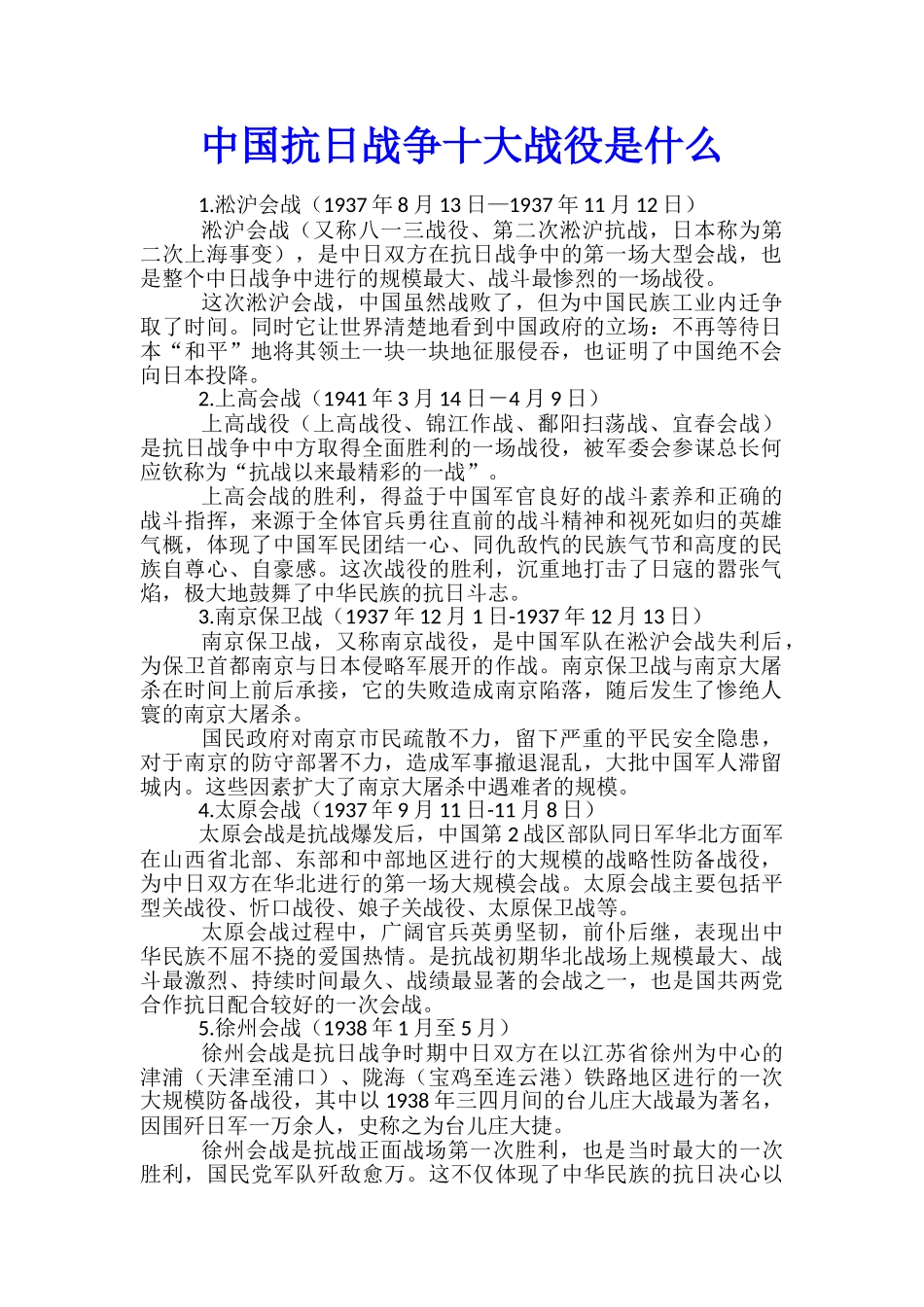 中国抗日战争十大战役是什么_第1页