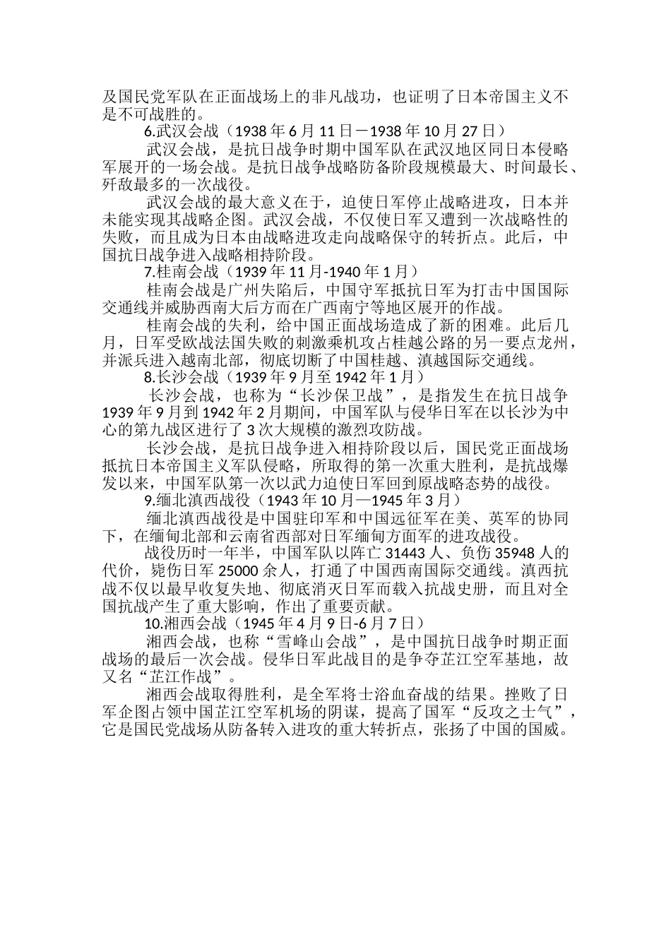 中国抗日战争十大战役是什么_第2页