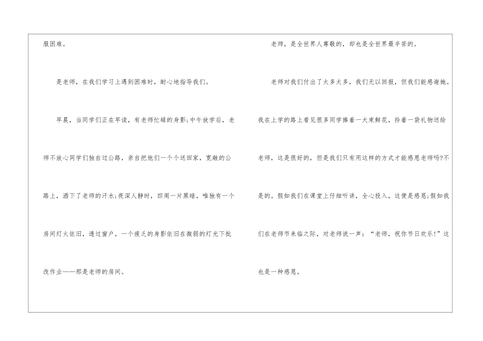 中国教育电视台节目《老师好!》2024观后感心得5篇_第3页