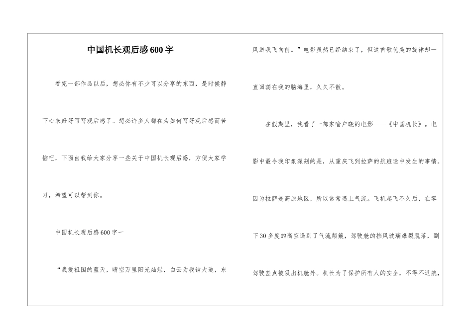 中国机长观后感600字_第1页