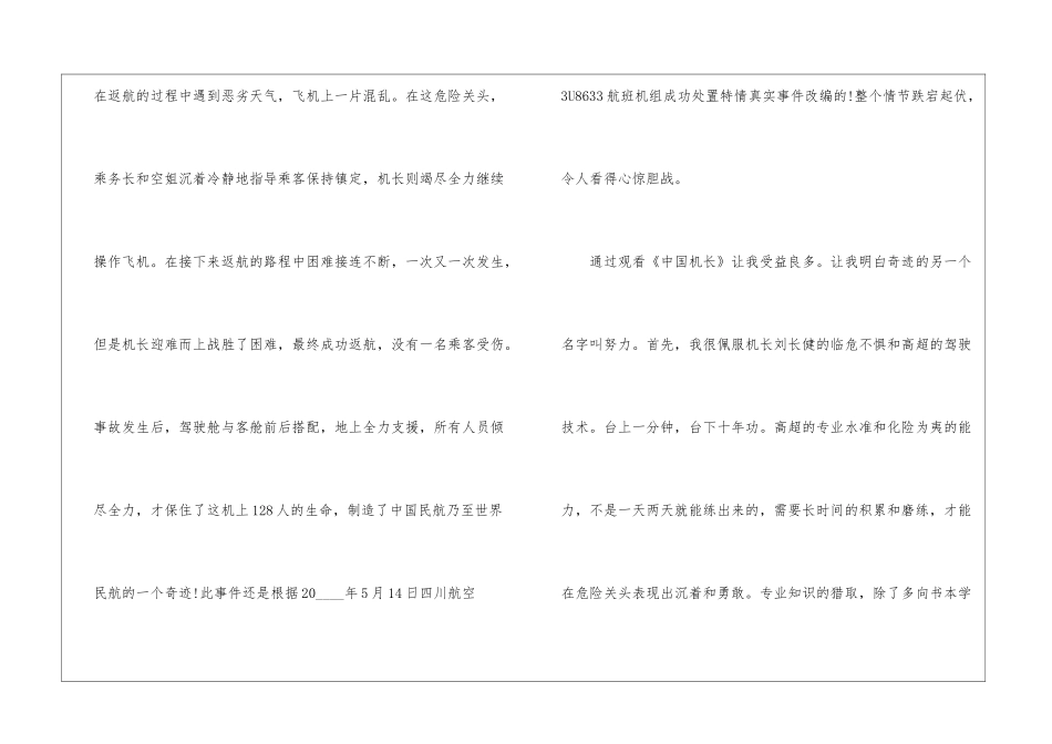 中国机长观后感600字_第2页