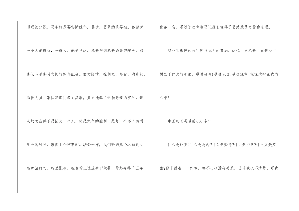 中国机长观后感600字_第3页