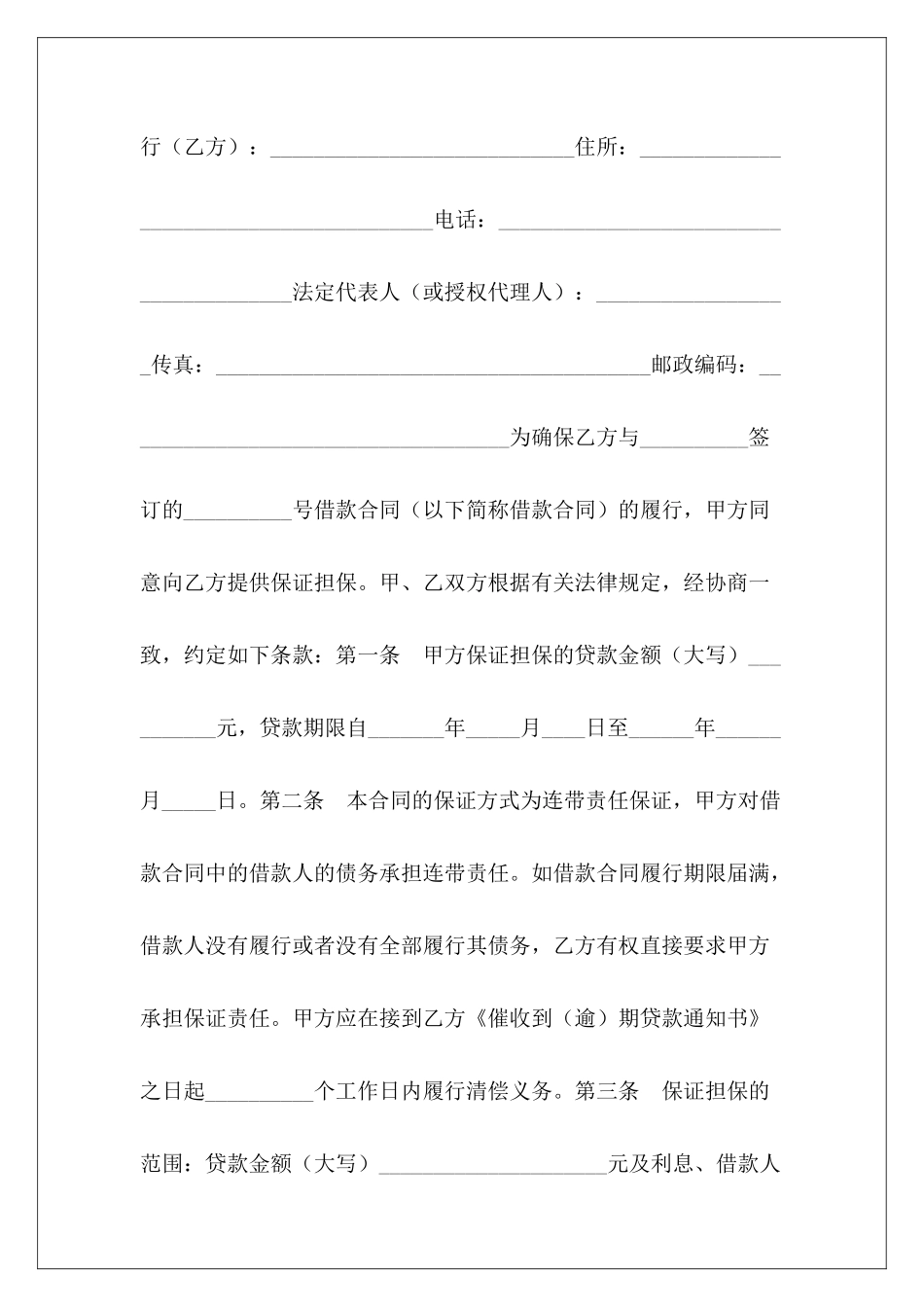 中国建设银行贷款保证合同建设银行贷款协议建设银行贷款协议_第3页