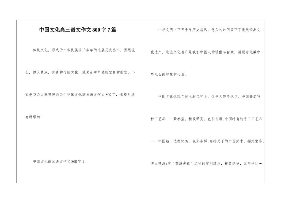 中国文化高三语文作文800字7篇_第1页