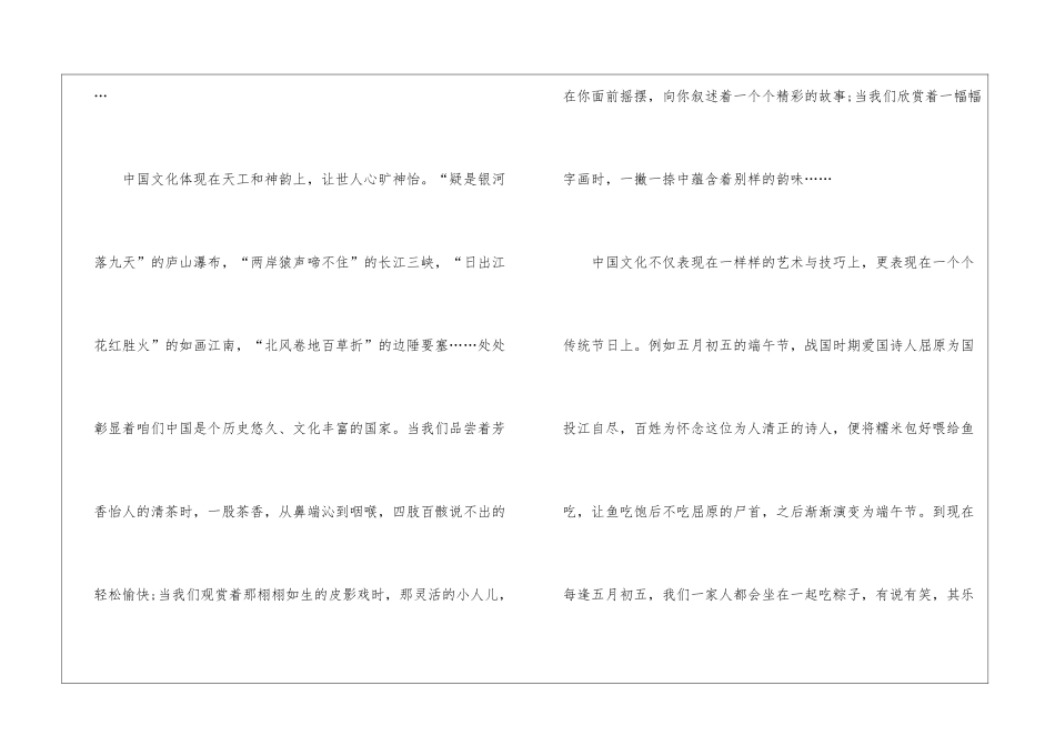 中国文化高三语文作文800字7篇_第2页