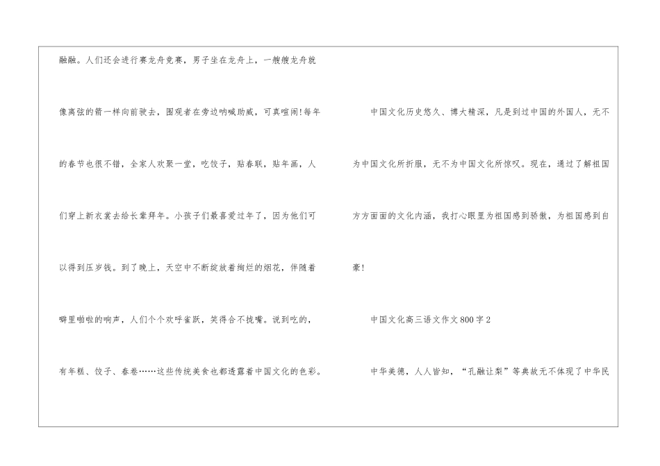 中国文化高三语文作文800字7篇_第3页