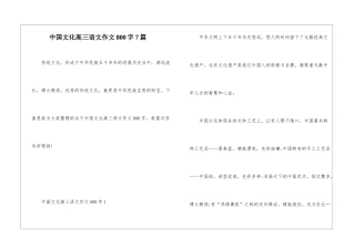 中国文化高三语文作文800字7篇