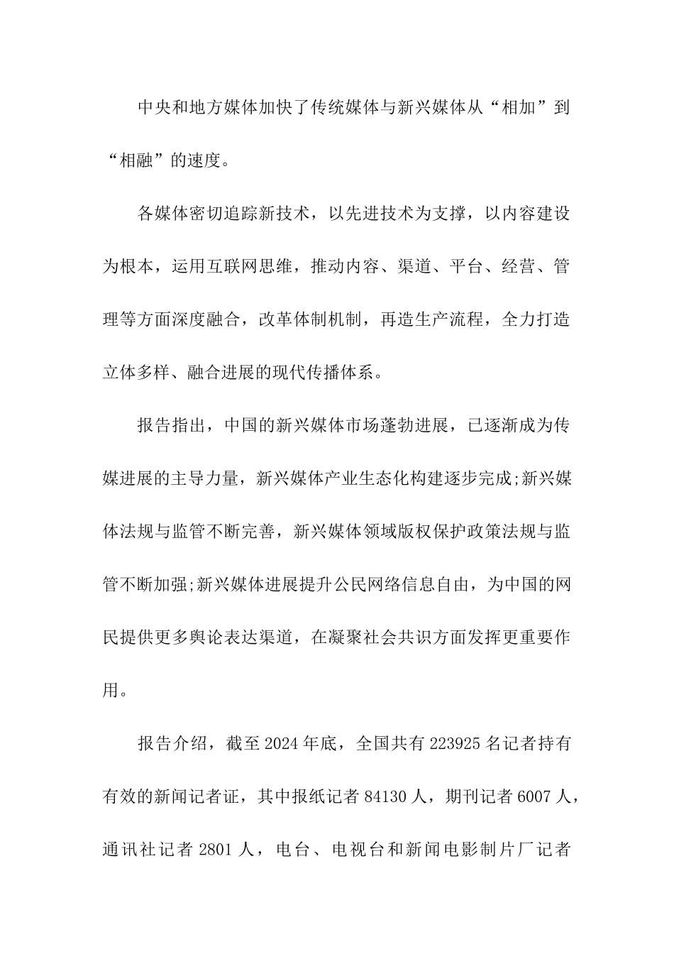 中国新闻事业发展报告_第3页