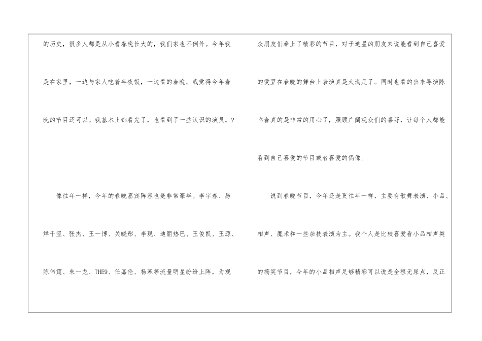 中国春晚大会观后感600字_第2页