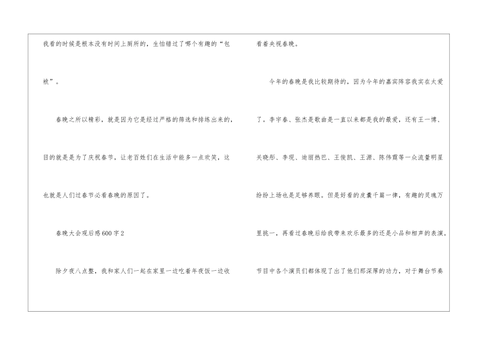 中国春晚大会观后感600字_第3页
