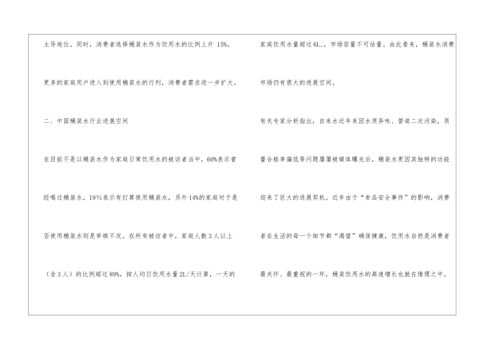 中国桶装水销售及渠道发展_第2页