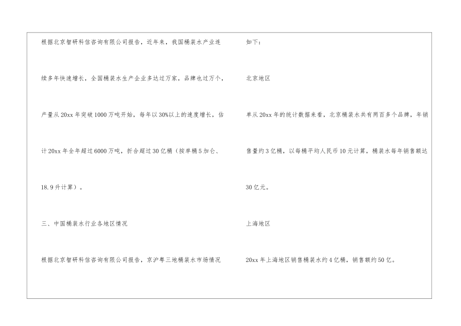 中国桶装水销售及渠道发展_第3页
