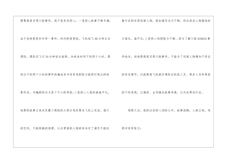 中国机长观后感高考优秀作文800字5篇_第2页