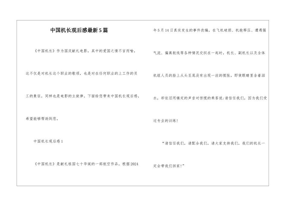 中国机长观后感最新5篇_第1页