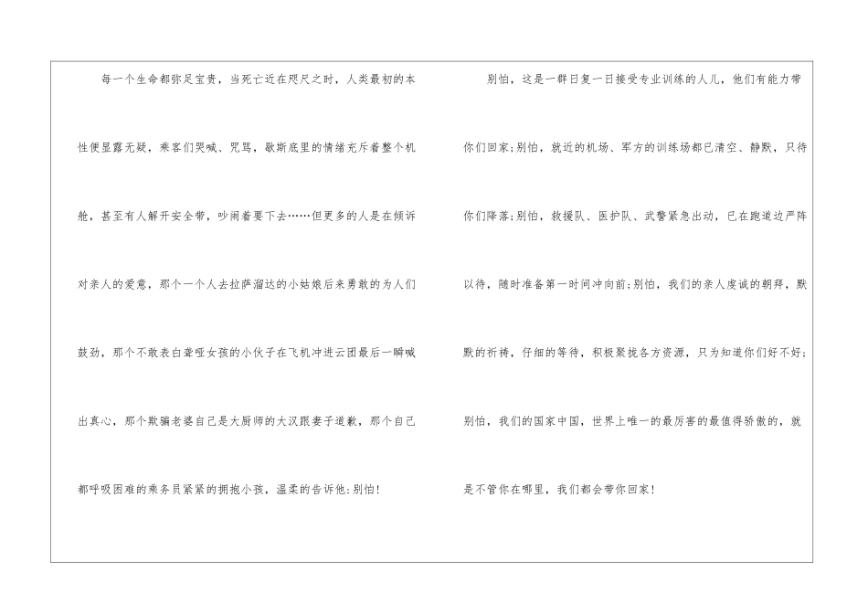 中国机长观后感最新5篇_第2页