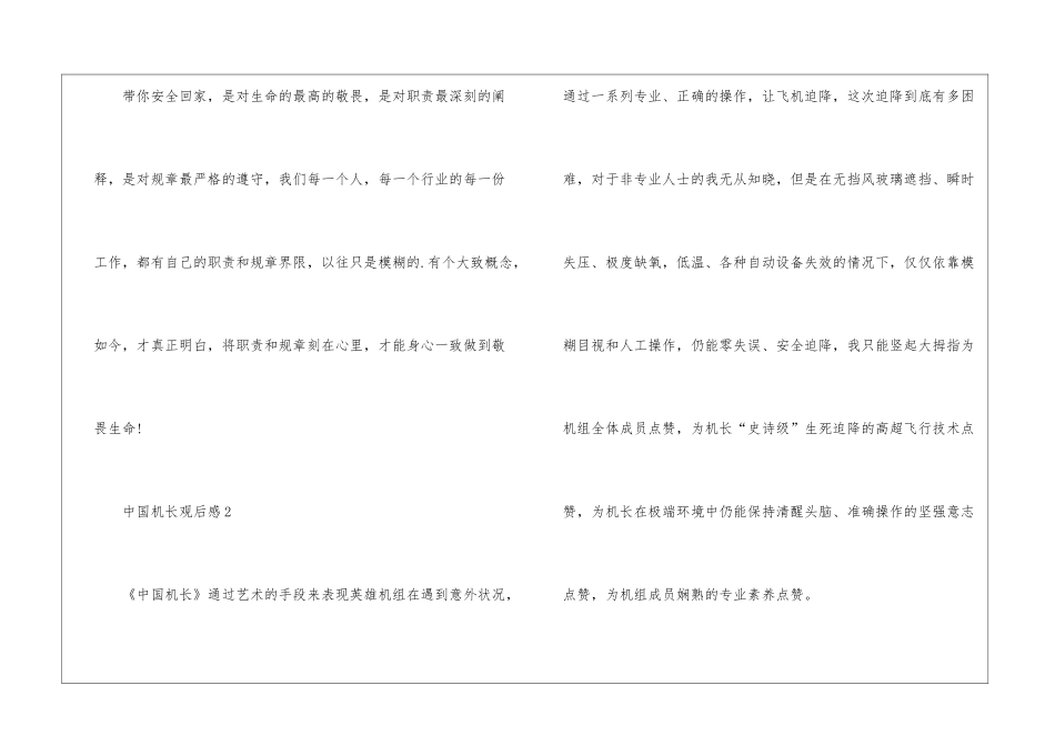 中国机长观后感最新5篇_第3页