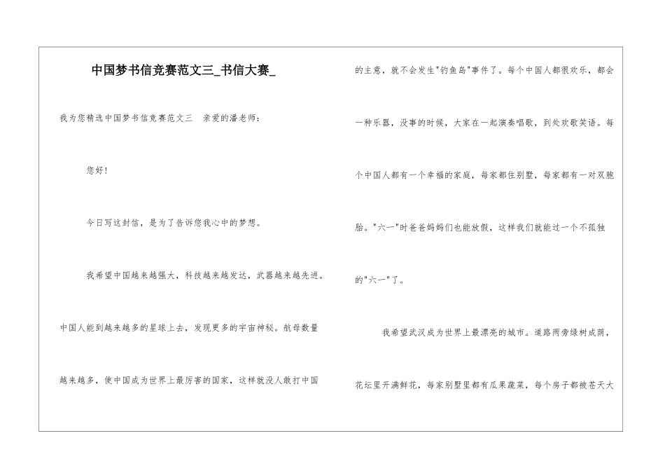 中国梦书信比赛范文三书信大赛_第1页