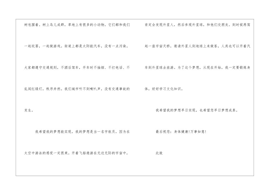 中国梦书信比赛范文三书信大赛_第2页