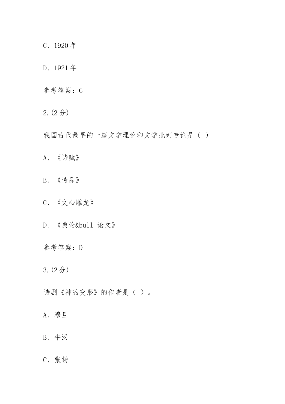 中国文学基础#形考-0002参考资料_第2页