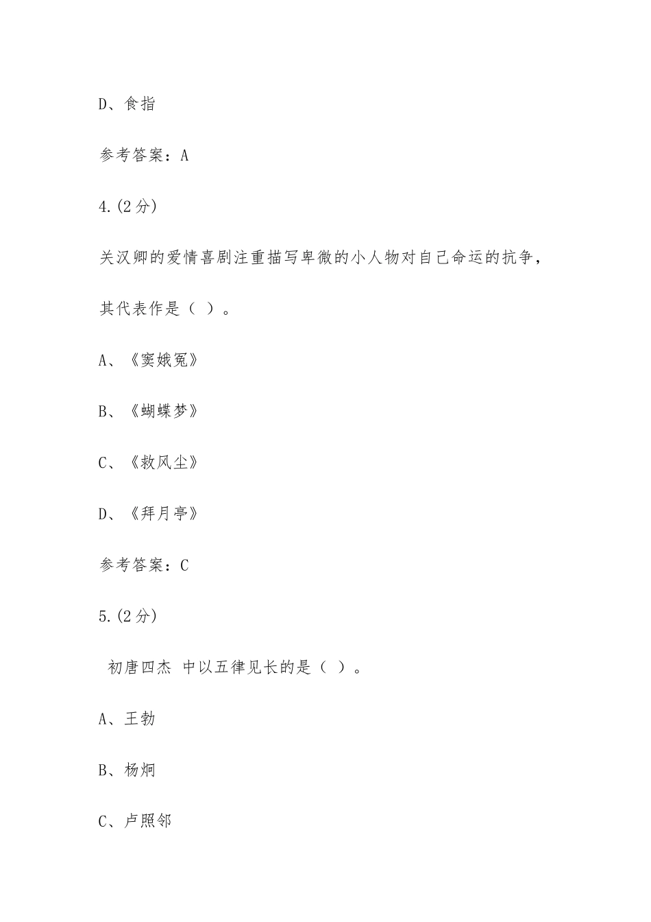 中国文学基础#形考-0002参考资料_第3页