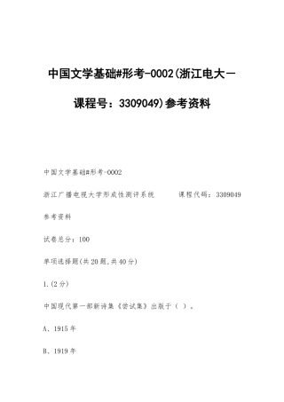 中国文学基础#形考-0002参考资料