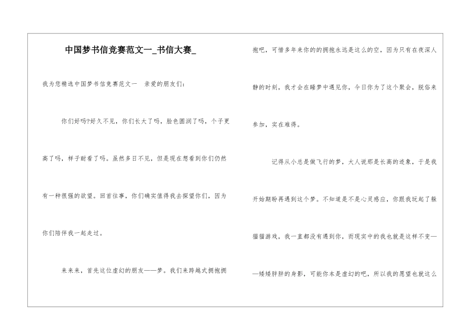 中国梦书信比赛范文一书信大赛_第1页