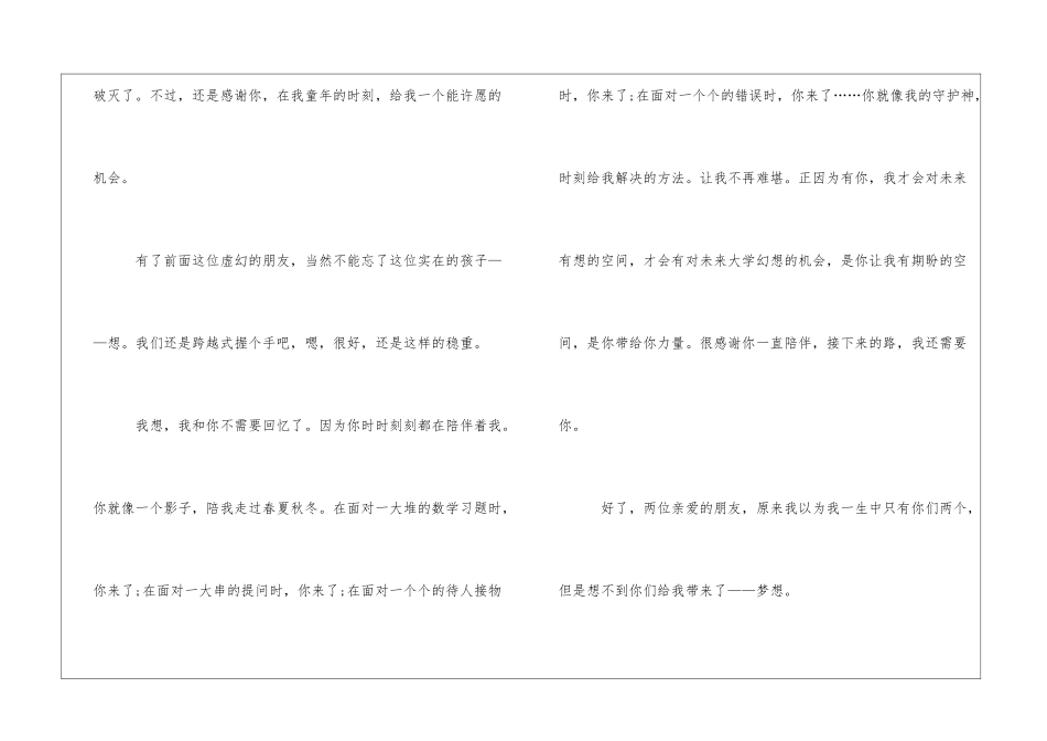 中国梦书信比赛范文一书信大赛_第2页