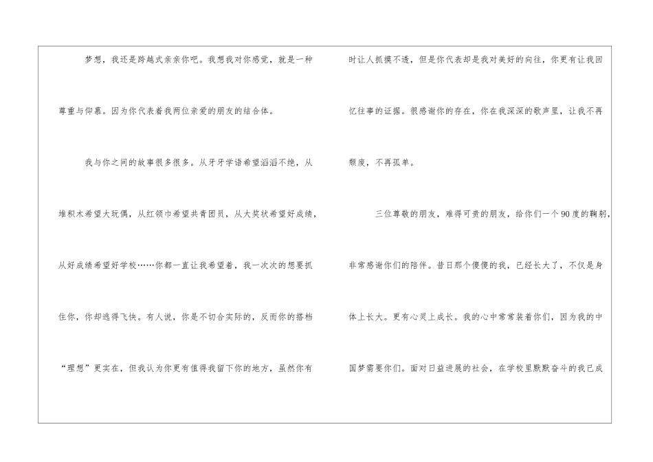 中国梦书信比赛范文一书信大赛_第3页