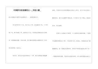 中国梦书信比赛范文一书信大赛