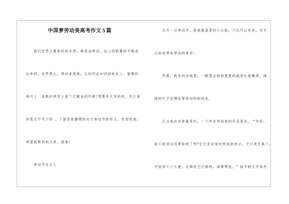 中国梦劳动美高考作文5篇_第1页