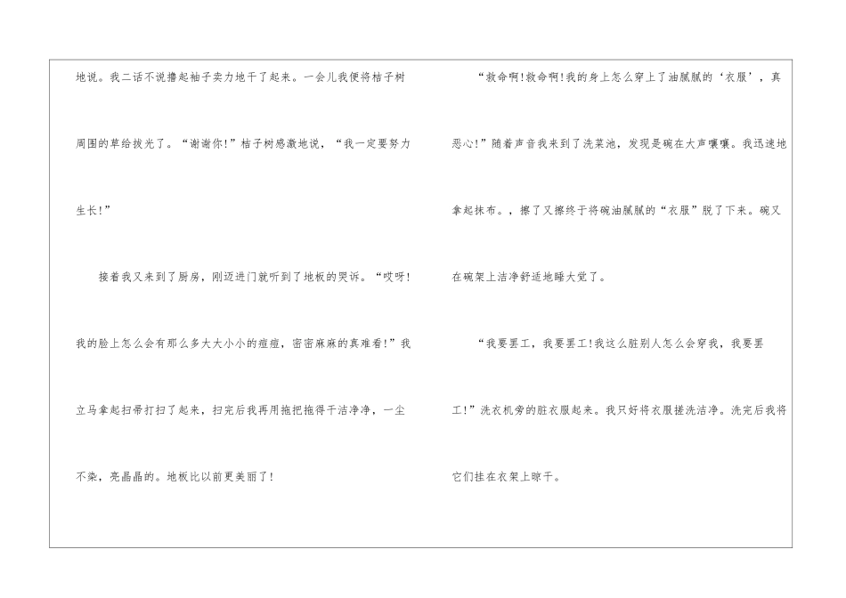 中国梦劳动美高考作文5篇_第2页