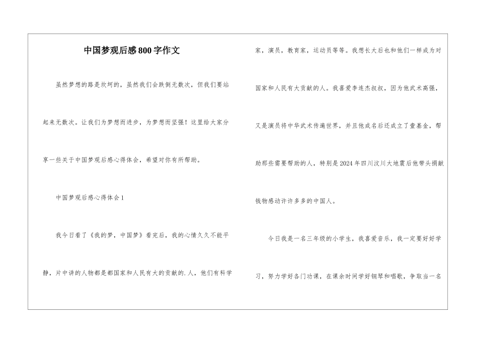 中国梦观后感800字作文_第1页