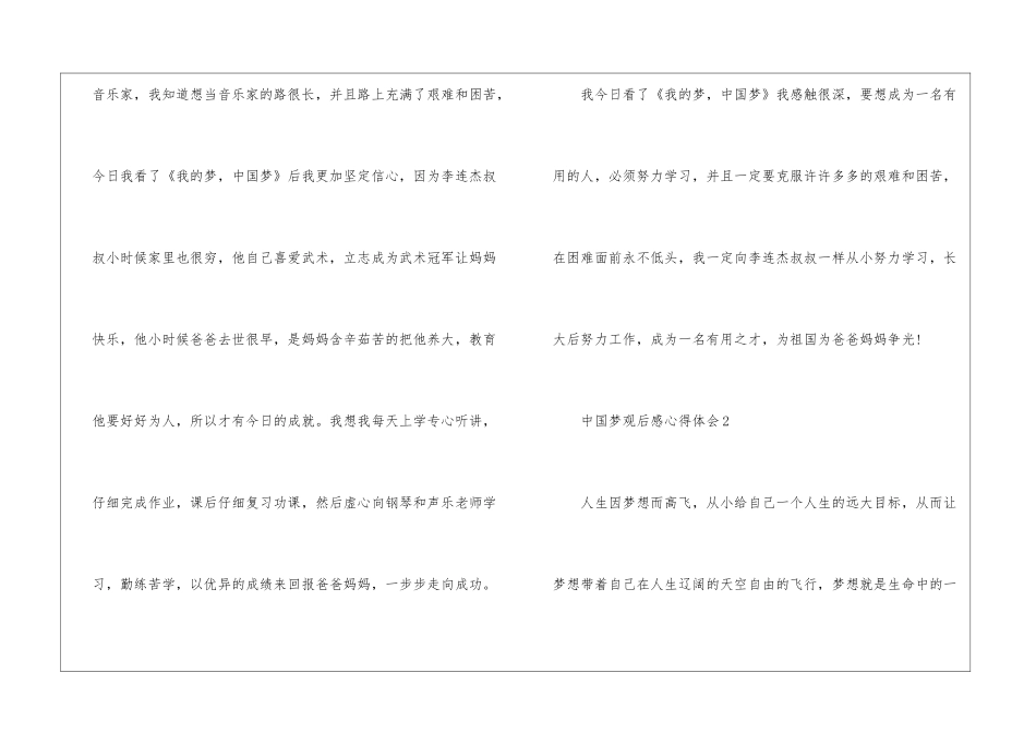 中国梦观后感800字作文_第2页