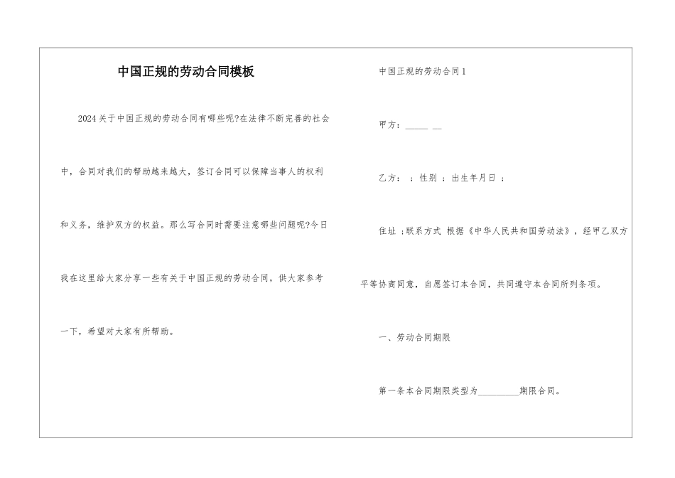 中国正规的劳动合同模板_第1页