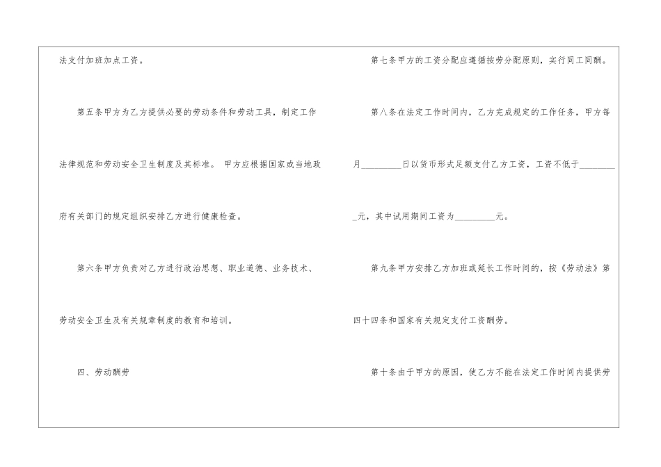 中国正规的劳动合同模板_第3页