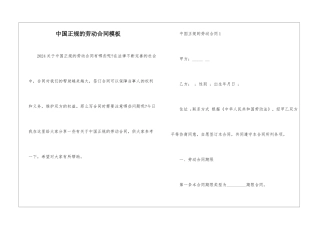 中国正规的劳动合同模板