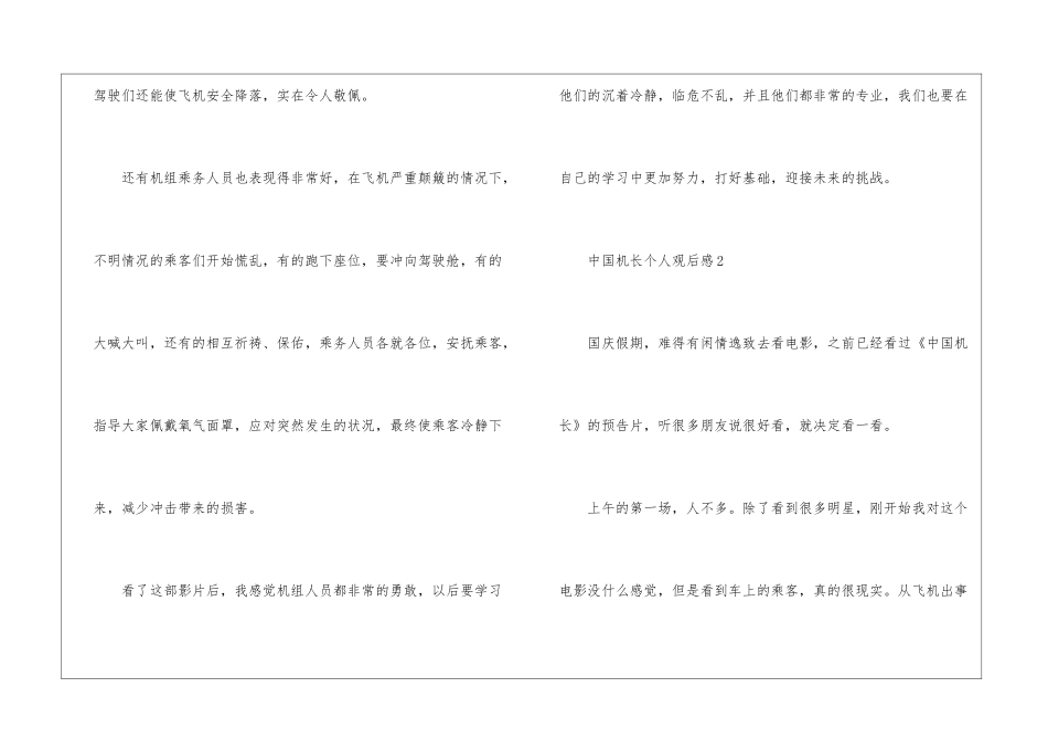 中国机长个人观后感5篇_第2页