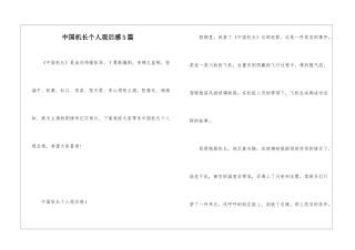 中国机长个人观后感5篇