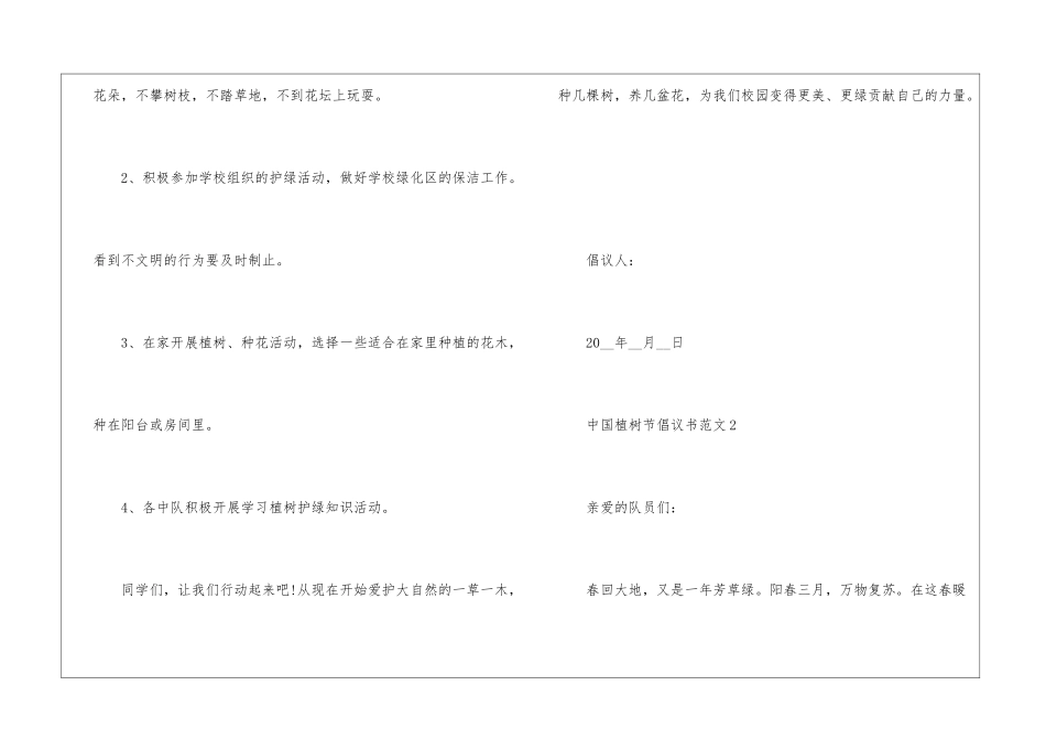 中国植树节倡议书5篇_第2页