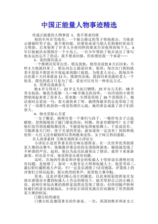 中国正能量人物事迹精选