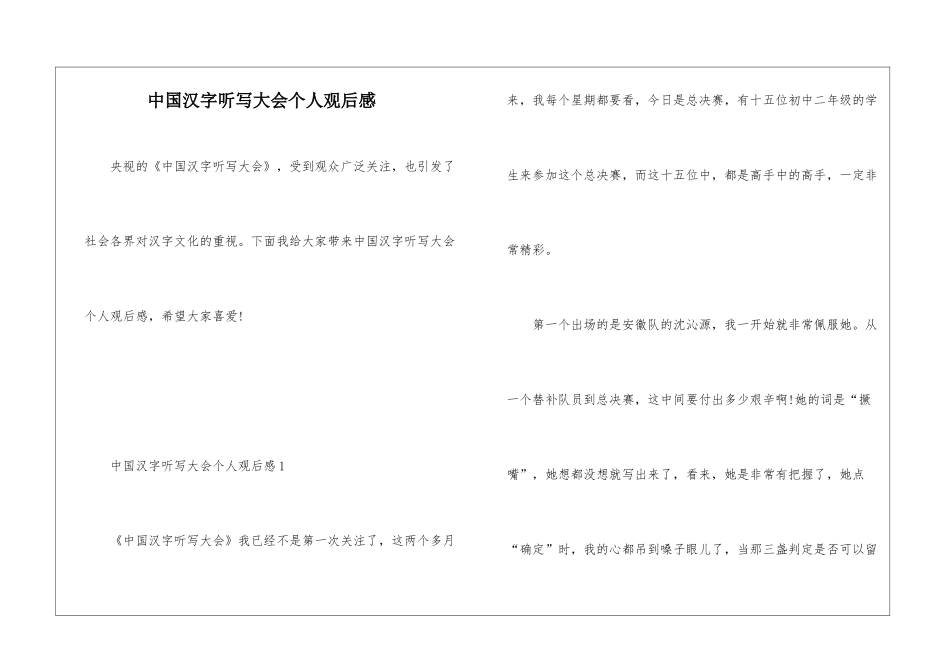中国汉字听写大会个人观后感_第1页