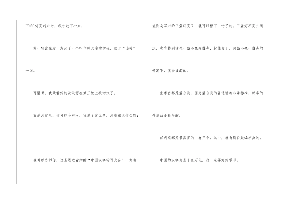 中国汉字听写大会个人观后感_第2页
