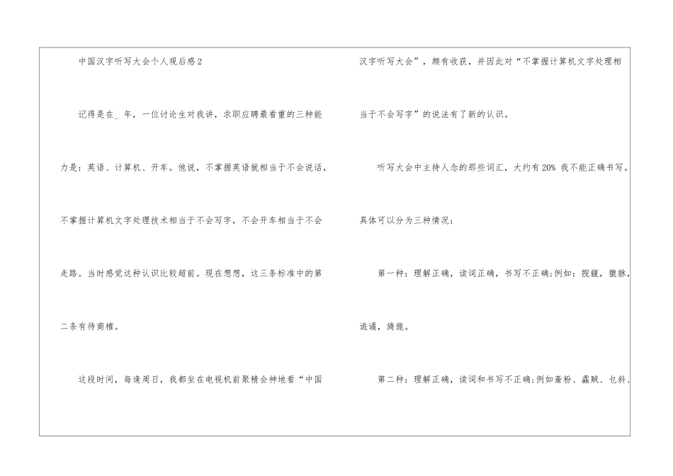 中国汉字听写大会个人观后感_第3页