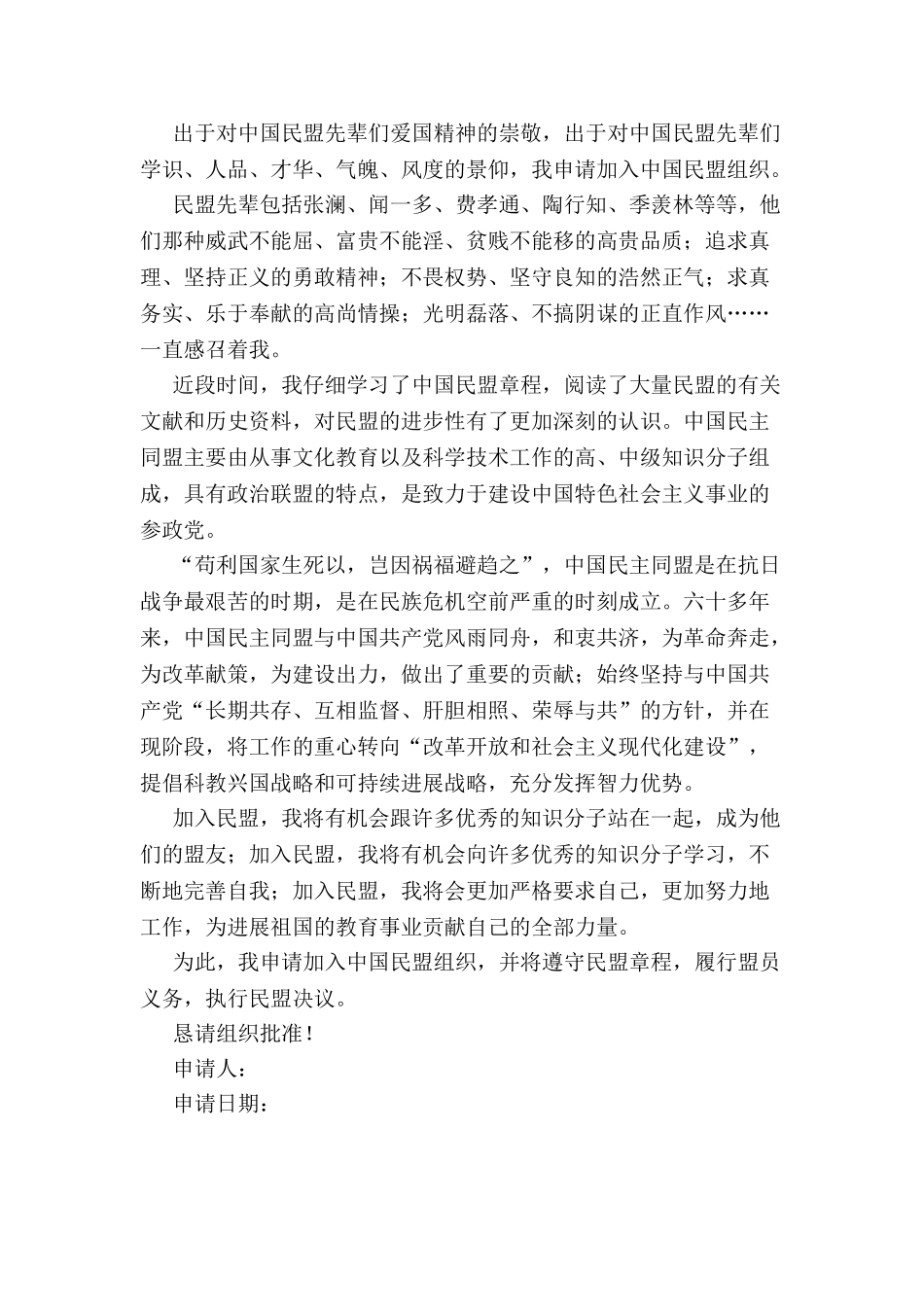 中国民主同盟申请书-_第2页