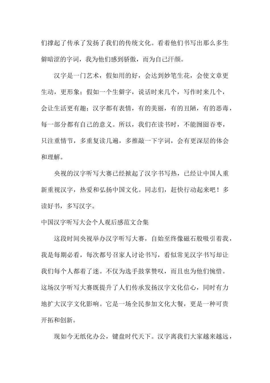 中国汉字听写大会个人观后感合集_第2页