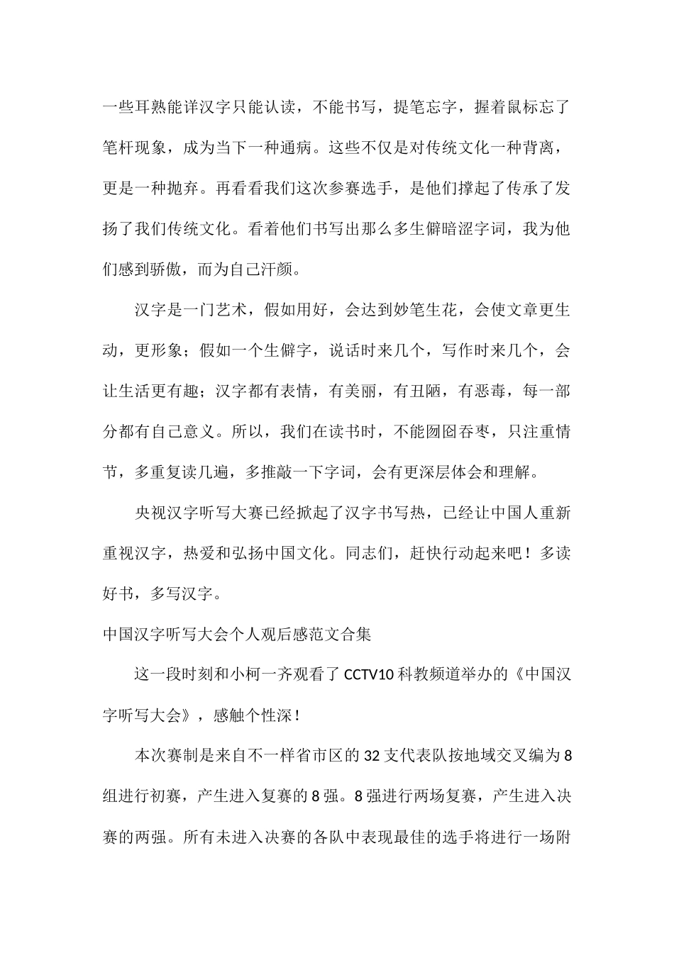 中国汉字听写大会个人观后感合集_第3页