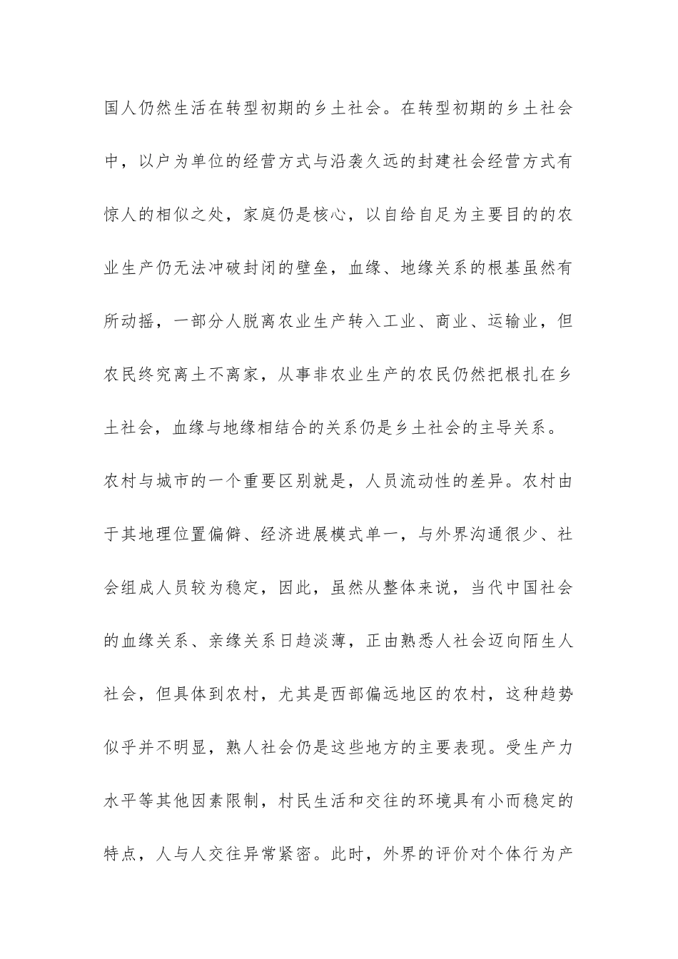 中国法治建设遇到困难的原因调查报告-_第2页